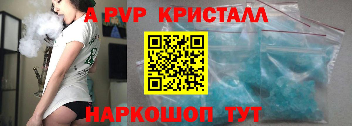 Alpha PVP Crystall Кубинка
