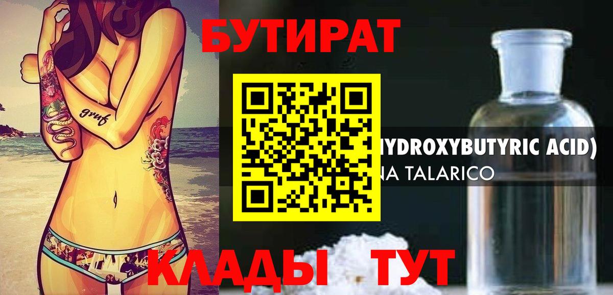 Кубинка  БУТИРАТ Butirat  Вход с VPN 