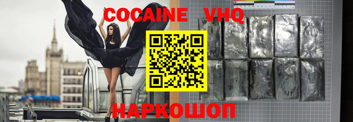 Кокаин VHQ Кубинка