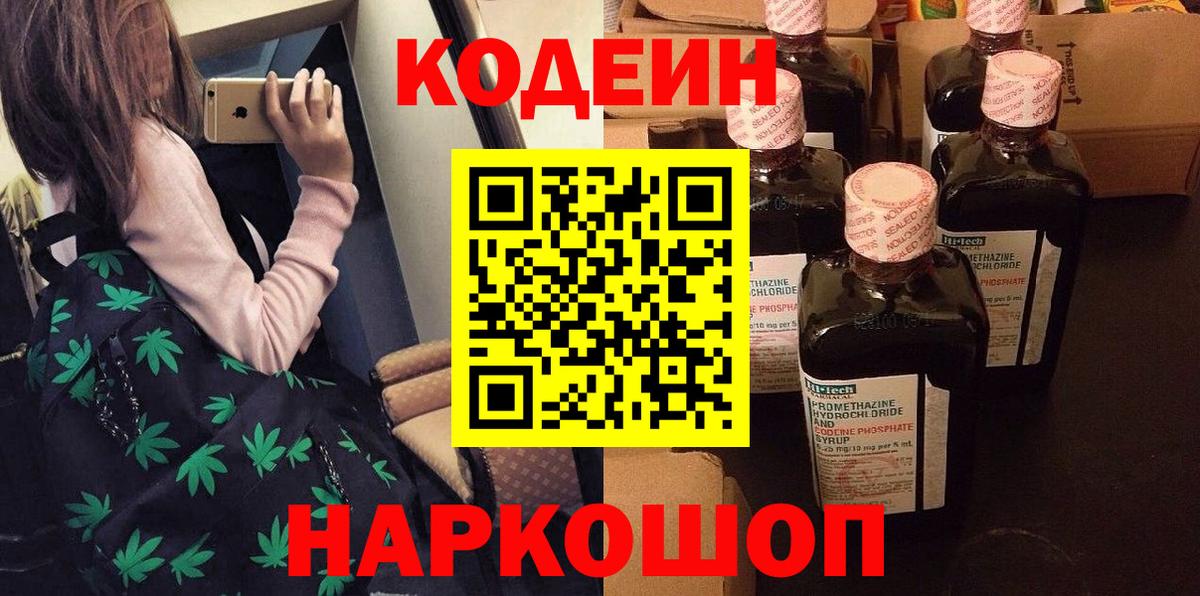 Кубинка  Кодеин напиток Lean (лин)  Вход с VPN 