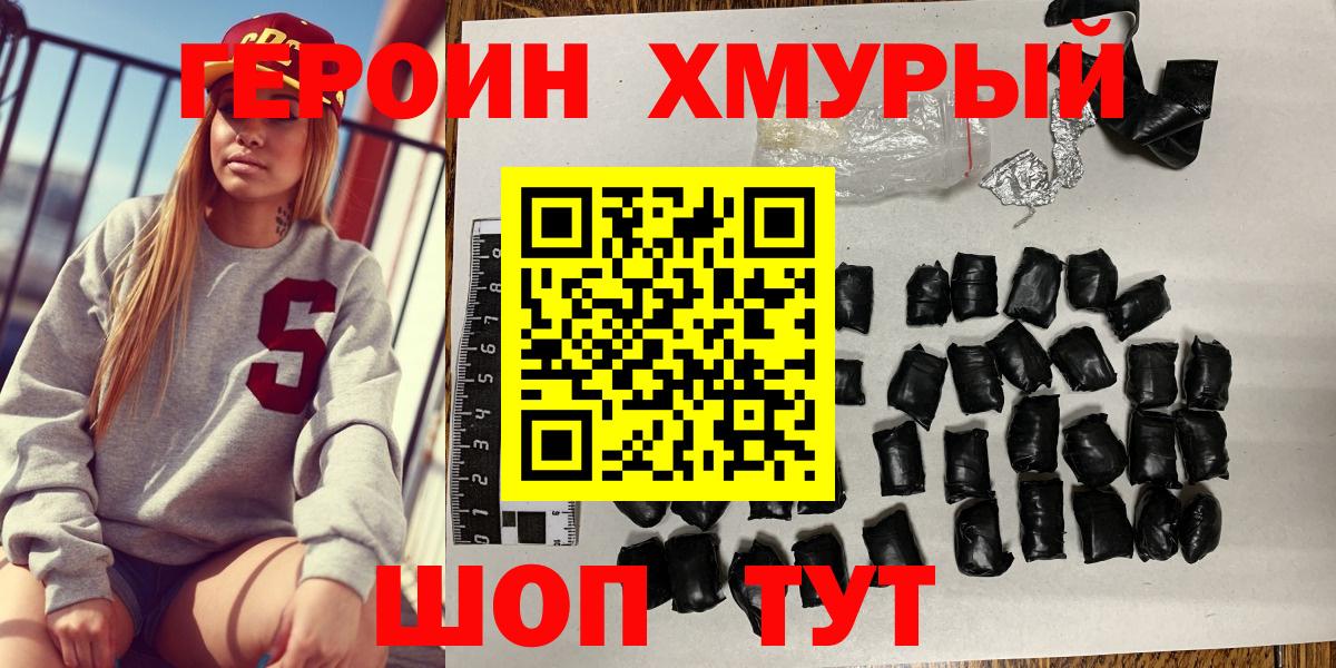 Героин афганец  Вход с VPN  Героин  Кубинка 