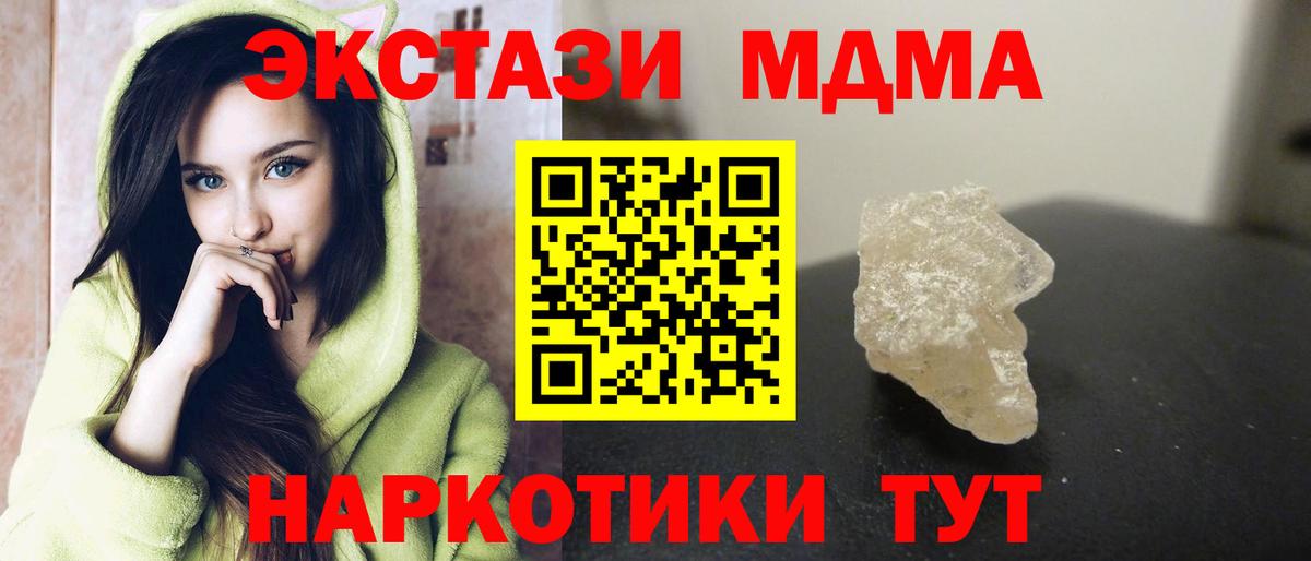 MDMA crystal  МДМА  MDMA молли  Кубинка  Вход с VPN 