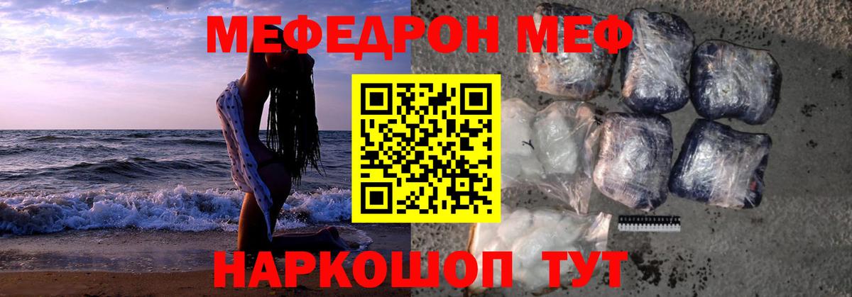 Меф мяу мяу кристаллы Кубинка