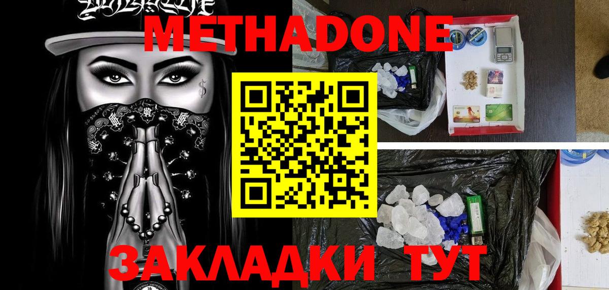МЕТАДОН VHQ  МЕТАДОН methadone  Вход с VPN  Кубинка 